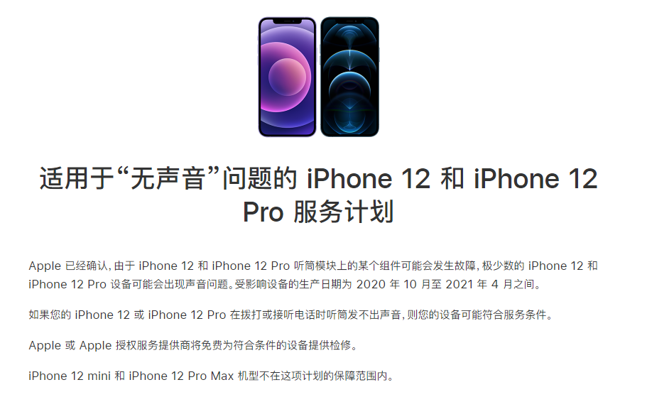 灵璧苹果手机维修分享iPhone 12/Pro 拨打或接听电话时无声音怎么办 